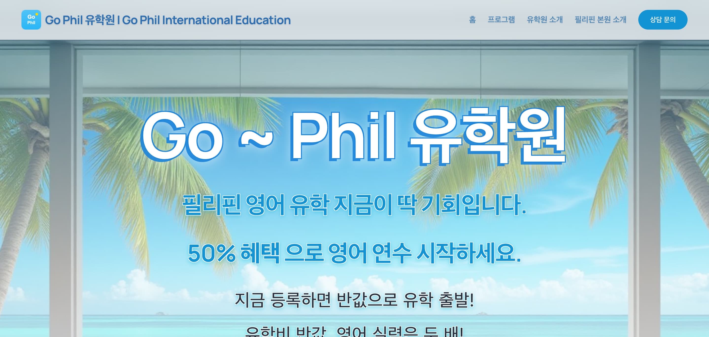 구미 산동 소재,
 고필 어학원 랜딩 페이지 제작