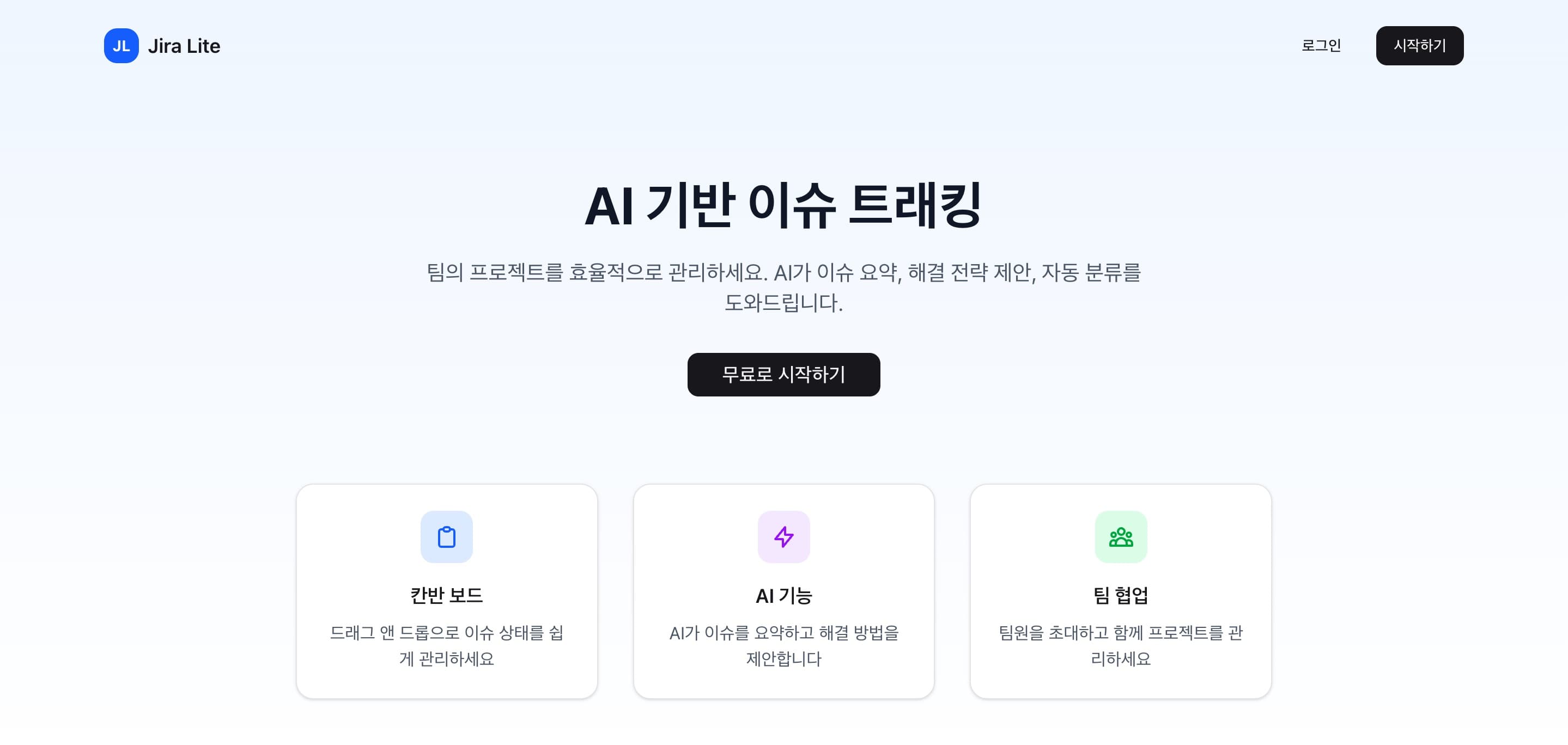 업무 자동화 툴, Jira-lite 버전 제작