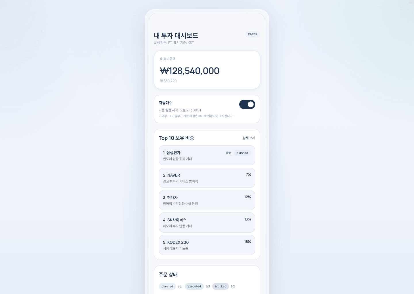 주식 자동 매매 트레이더 서비스