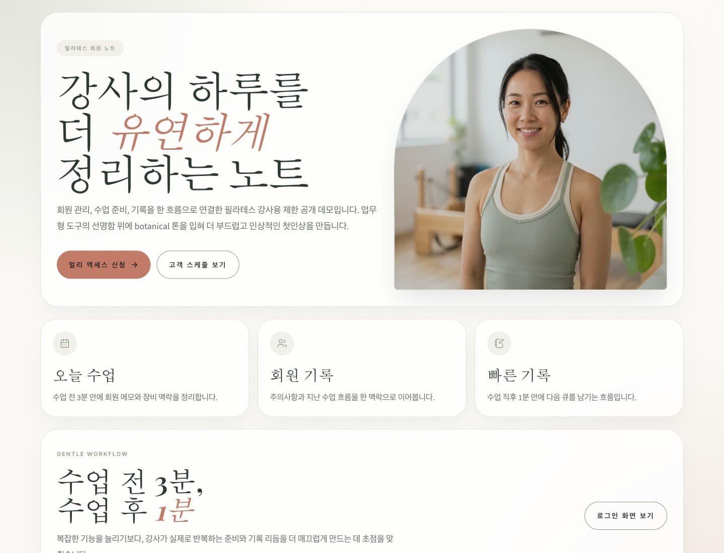 필라테스 회원 노트,
Pilates Peach 제작